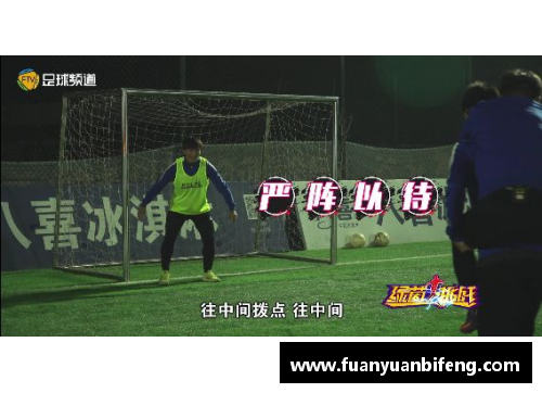 HB火博体育足球球星挑战任务攻略全解析助你成为顶尖球员的终极指南