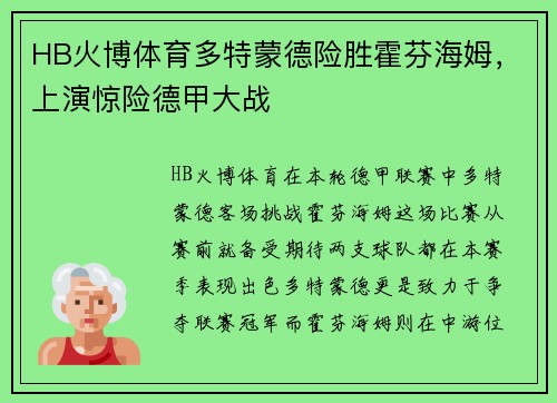 HB火博体育多特蒙德险胜霍芬海姆，上演惊险德甲大战